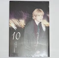 山中柔太朗 1st写真集 10 ten
