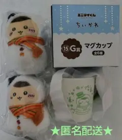 ちいかわ　エニマイくじ　Ｅ賞　Ｇ賞　くりまんじゅう　マスコット✕２個　マグカップ
