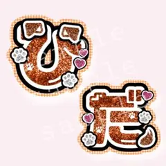 2026年最新】浮所飛貴 うちわの人気アイテム - メルカリ