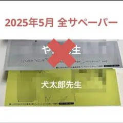麗人 2025年 5月号 応募者全員サービス ペーパー やん　犬太郎