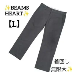 ✨BEAMS HEART グレーチノパン L 厚手 太めシルエット 42-23