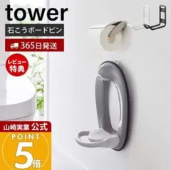 tower タワー ウォールトイレ用品収納フック