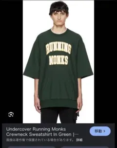 UNDERCOVER RUNNING MONKS スウェット サイズ2 2026年最新】RUNNING monksの人気アイテム - メルカリ
