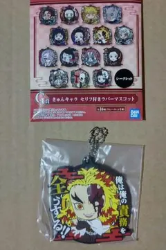 煉獄杏寿郎 G賞 きゅんキャララバーマスコット 一番くじ 鬼滅の刃 鬼殺の志 参