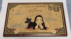 ※訳あり 鬼滅の刃 謹製絵葉書 追憶 ポストカード