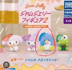 ジャムジェリーフィギュア2 サンリオキャラクター