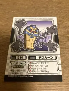 デスカーン　シール　2010 ポケモンBW