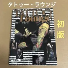 タトゥー雑誌セット 2025年最新】Tattoo burstの人気アイテム - メルカリ
