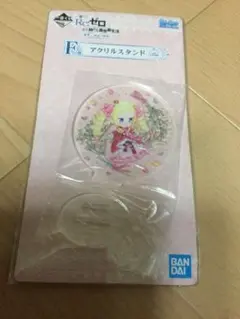 ゼロから始める異世界生活　アクリルスタンド