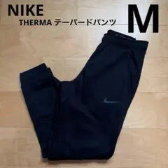 NIKE テーパードパンツ　THERMA サーマ トレーニングパンツ　黒　M新品