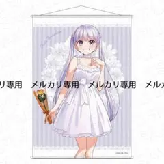 ひきこまり吸血鬼の悶々 サクナ ウェディング 等身大タペストリー