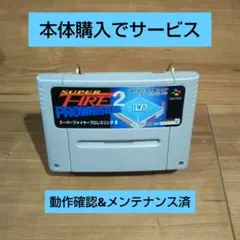 SFCソフト「スーパーファイヤープロレスリング２」中古動作品です。 BEEP ゲームグッズ通販 / 【中古ソフト】スーパーファミコン