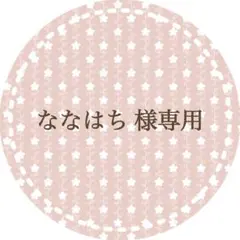 【ななはち様専用】パーツ カボション 3点