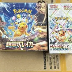シュリンク付2BOXポケモンカード 超電ブレイカー &テラスタルフェスex