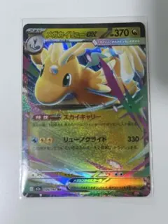 メガカイリューEX ポケモンカード