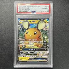 南*堂様 【PSA10】デデンネGX RR サン&ムーン ナイトユニゾン 016 南*堂様 【PSA10】デデンネGX RR サン&ムーン ナイトユニゾン 016