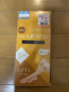 ひざ下ストッキング　ブラック 3足組 22-25cm