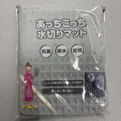 【新品未使用】あっちこっち水切りマット テイジン グレー 抗菌 吸水 速乾のサムネイル
