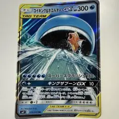 コイキング&ホエルオーGX RR ポケモンカード