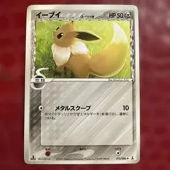 イーブイ δ ◇ 拡張パック ホロンの研究塔 073/086 - メルカリ