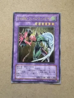 ゲリラ値下げ20時まで！『完美品級』E HEROフレイム ウィングマン レリーフ E・HEROフレイムウィングマン【ランクB】レリーフの通販 遊戯王