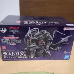 一番くじ怪獣超大全vol.2 ラストワン賞ガタノゾーア塊獣極致・匠道