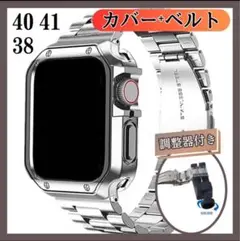Apple watch カバー　ベルト　38/40/41mm　シルバー　シンプル