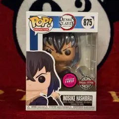 FUNKO POP 鬼滅の刃 嘴平伊之助 875 CHASE【限定】