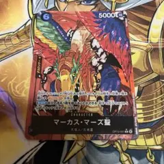 ワンピースカードゲーム　マーカス・マーズ聖　パラレル