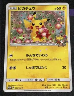 ピカチュウ：ポケモンセンター20周年記念キャンペーン PROMO SM-Pプロ…