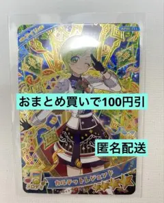 ひみつのアイプリ　カルテットレジェンド　アイリ　アイプリ　リング5弾