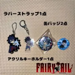 フェアリーテイル　グレイ・フルバスター　グッズ　まとめ売り