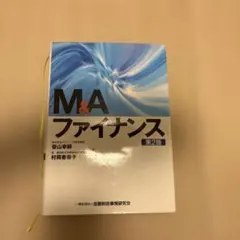 M&Aファイナンス