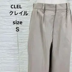 CLEL クレイル ワイドバギワイドパンツ プリーツ Ｓサイズ