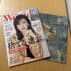 【メルカリ市期間限定価格】日経 WOMAN 2025年12月号　特別付録付