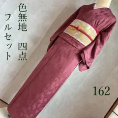 色無地　フルセット　着物　正絹　森の中　紅　L G8