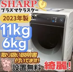 146 SHARP ドラム式洗濯機 23年製 乾燥 11キロ 右開き 設置無料 - メルカリ