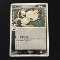 ポケモンカード ニャースδ 127/PCG-P マクドナルド プロモ　2006年 2025年最新】ポケモンカード ニャースδ-デルタ種 127/PCG-P