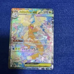 美品・センタリング良】 メガカイリューex （246/193 SAR） - メルカリ