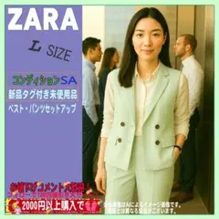 未使用　ZARA レディース　ベスト パンツ　 セットアップ（サイズL相当）
