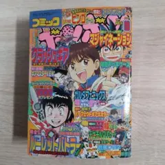 ボンボン2002年9月号 コミックボンボン 2002 9 - メルカリ