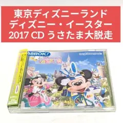 東京ディズニーランド ディズニー・イースター 2017 CD うさたま大脱走