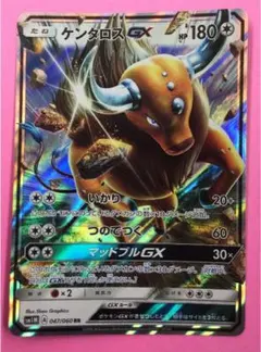 ケンタロスgx sr psa10 ケンタロスGX SRの買取価格推移と値段相場【ポケカ/ポケモンカード】