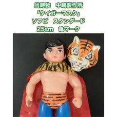 ✨【激レア】『中島製作所 なぞの魔人 ソフビ』タイガーマスク - メルカリ