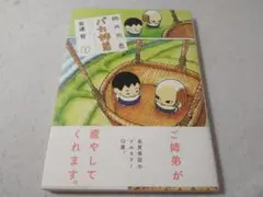 2026年最新】総天然色 バカ姉弟の人気アイテム - メルカリ