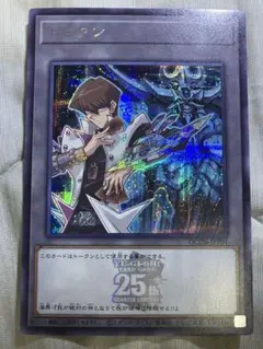 遊戯王 25th トークン 海馬瀬人 シークレットレア