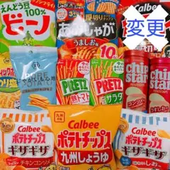 スナック✨お菓子詰め合わせ✨【地区限定商品あり‼️】お菓子まとめ売り１５－３