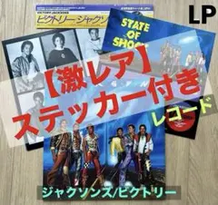 ジャクソンズJacksons紙ジャケットVictory, BestLive他6枚 - メルカリ