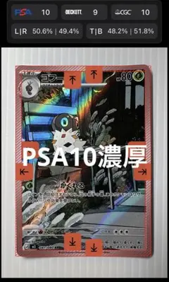 ガルーラAR PSA10濃厚 - メルカリ