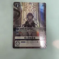 時の狭間劇場 パラレル - メルカリ